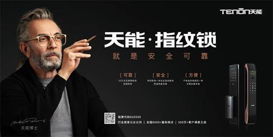 博鱼·体育官方网站登录入口“中品榜”2021年度智能锁十大品牌发布(图5)