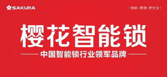 博鱼·体育官方网站登录入口“中品榜”2021年度智能锁十大品牌发布(图10)