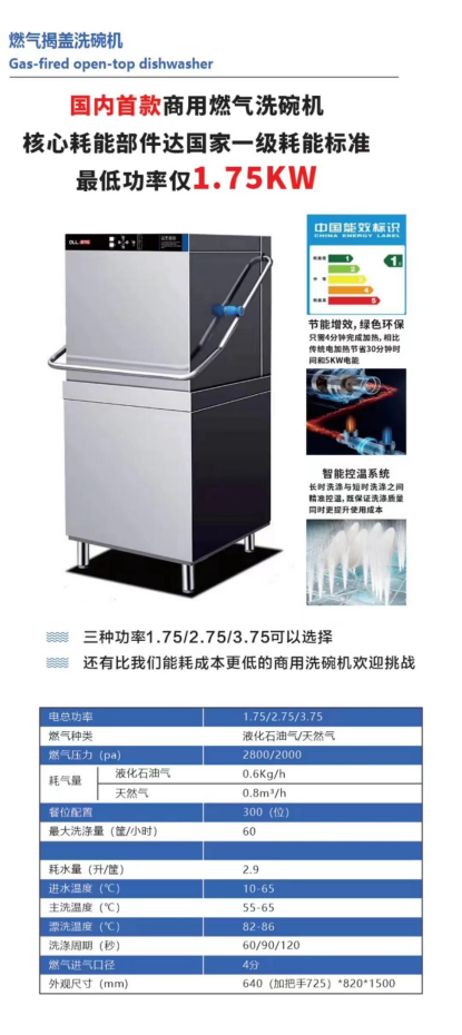 博鱼·体育登录入口欧力伦国内首款商用燃气洗碗机问世(图1)