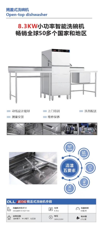 博鱼·体育登录入口欧力伦国内首款商用燃气洗碗机问世(图3)