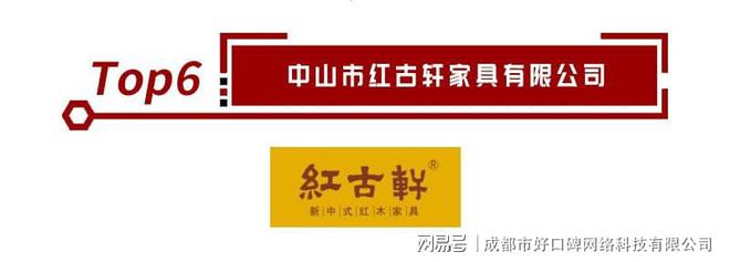 博鱼·体育官方网站登录入口2021年度红木家具十大品牌榜单来了点击查看！(图5)