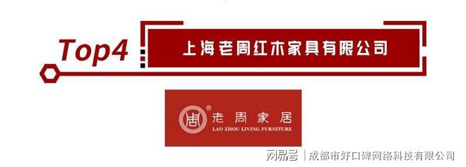 博鱼·体育官方网站登录入口2021年度红木家具十大品牌榜单来了点击查看！(图3)