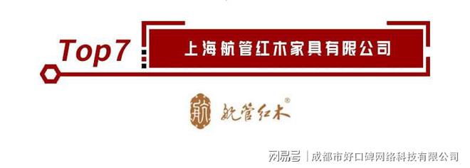 博鱼·体育官方网站登录入口2021年度红木家具十大品牌榜单来了点击查看！(图6)