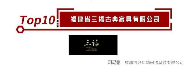 博鱼·体育官方网站登录入口2021年度红木家具十大品牌榜单来了点击查看！(图9)