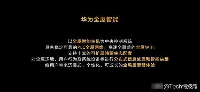 博鱼·体育登录入口华为亮相全屋智能入门套装10万元起小米模式被质疑落后(图2)