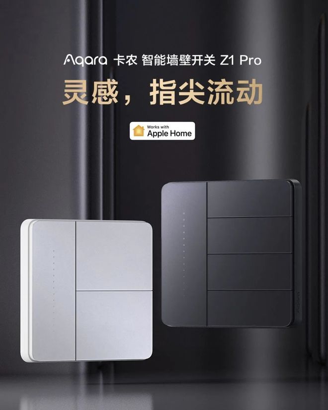 博鱼·体育官方网站登录入口Aqara 卡农智能开关 Z1 Pro 开启预售：主打(图1)