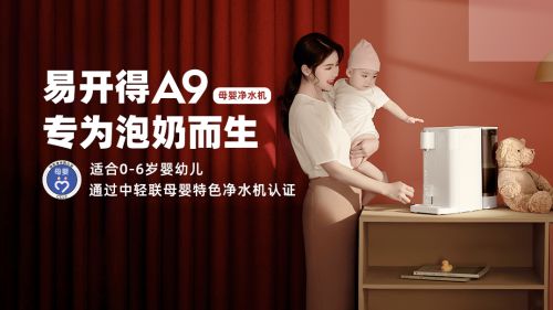 博鱼·体育登录入口母婴净水机优选 易开得A9台式净热一体机(图2)