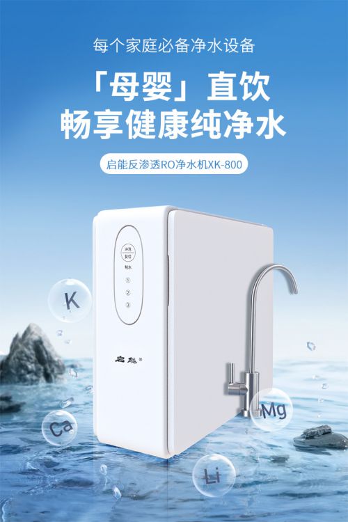 博鱼·体育官方网站登录入口全网最高性价比 启能XK800家用净水机(图1)