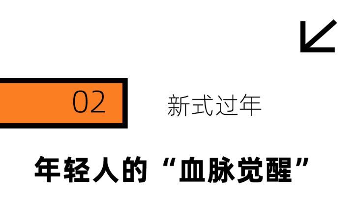 博鱼·体育官方网站登录入口最近的年轻人开始流行当“过年主理人”(图2)