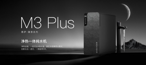 博鱼·体育官方网站登录入口易开得净水器M3 Plus 多喝热水原来这么简单(图1)