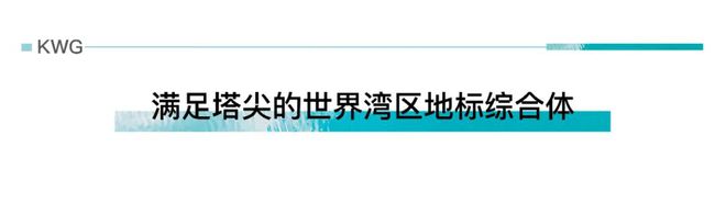 博鱼·体育官方网站登录入口通州合景寰汇公馆售楼处电话-分析-合景寰汇一文读懂（附(图2)