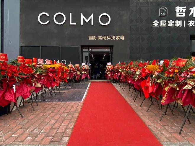 博鱼·体育美的高端品牌COLMO怀化华美立家旗舰店盛大开业、礼惠鹤城(图1)