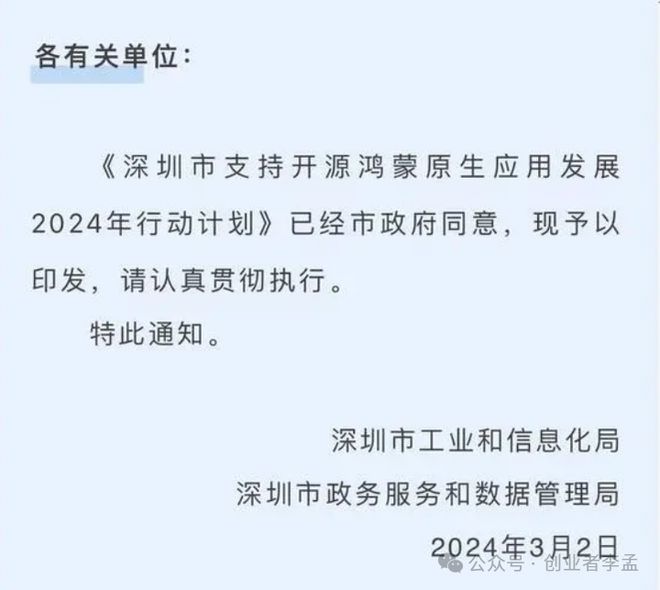 博鱼·体育官方网站登录入口深圳发布政策支持鸿蒙原生应用发展会让华为成为浙江的阿里(图1)