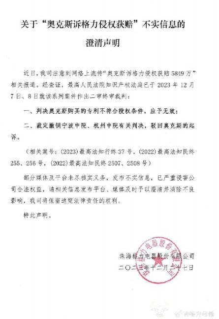 博鱼·体育官方网站登录入口格力回应被判赔偿奥克斯5849万元！谁家的空调更值得买(图1)