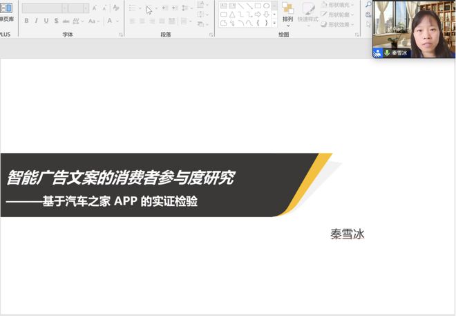 博鱼·体育登录入口讲座回顾 秦雪冰：智能广告文案的消费者参与度研究(图1)