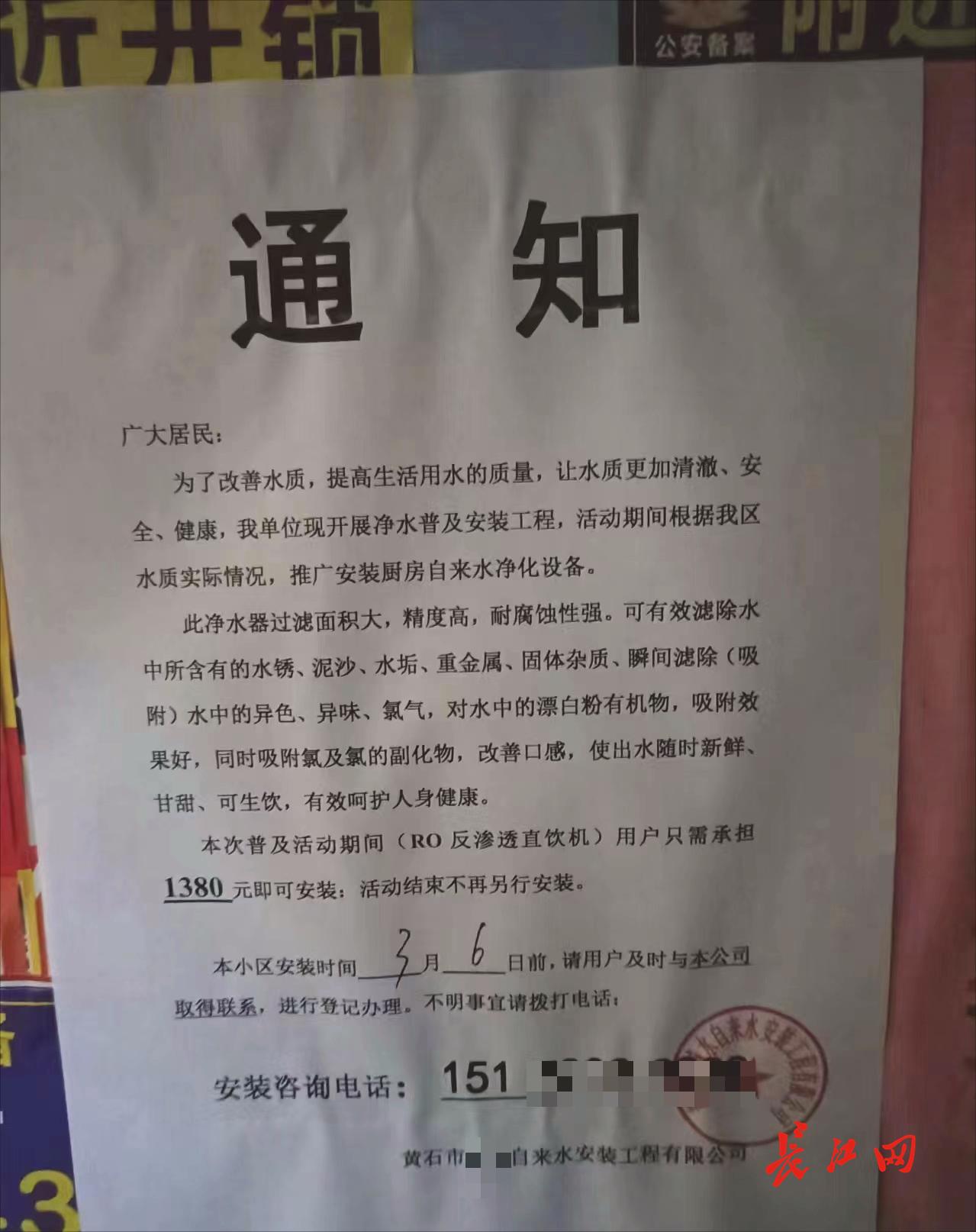 博鱼·体育官方网站登录入口小区水质检测不达标要安装净水器？黄石市水务集团：没有的(图1)