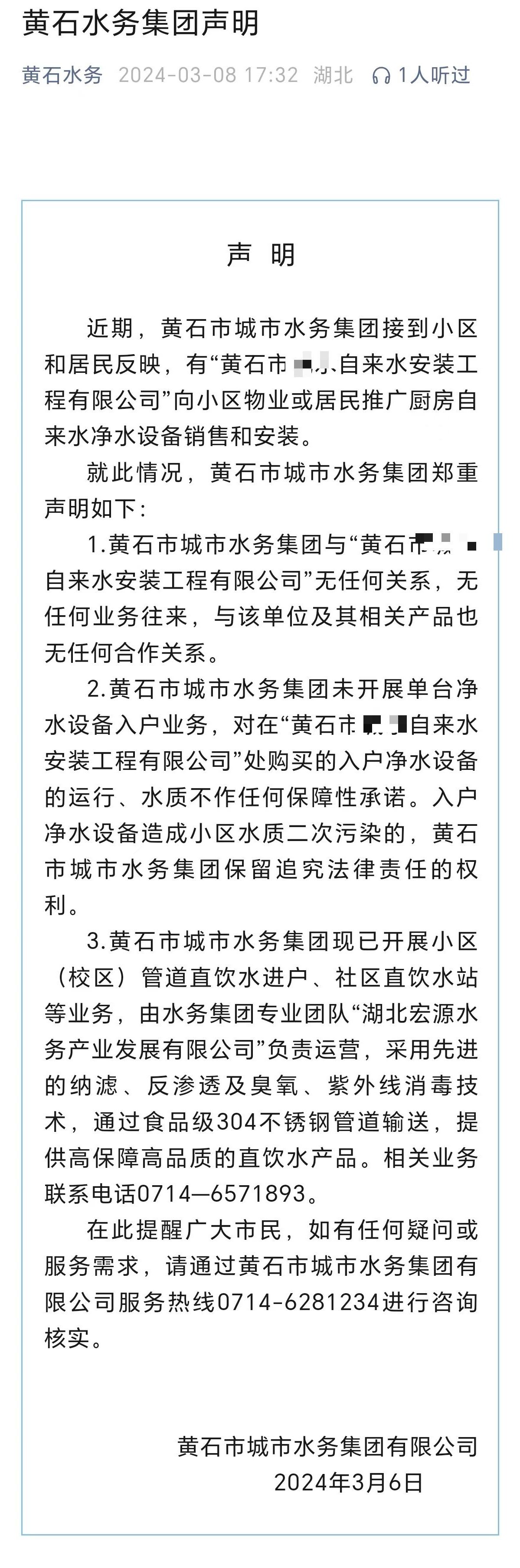 博鱼·体育官方网站登录入口小区水质检测不达标要安装净水器？黄石市水务集团：没有的(图2)