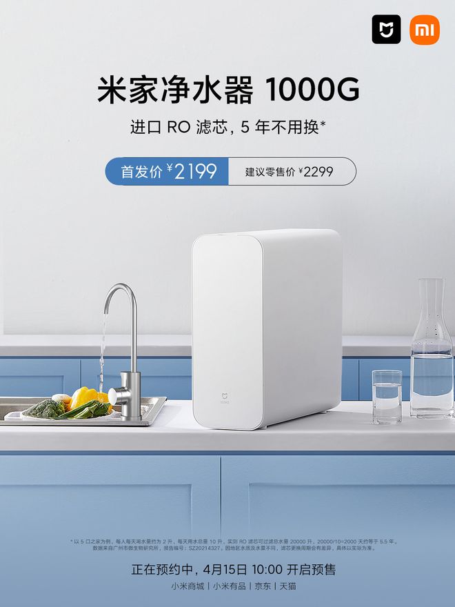 博鱼·体育登录入口首发价 2199 元小米米家净水器 1000G 发布(图1)