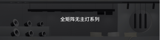 博鱼·体育登录入口Aqara 2021发布会 不做入口要做更懂你的全屋智能(图7)