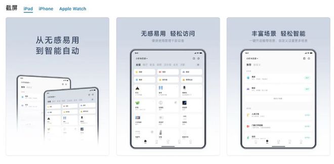 博鱼·体育登录入口小米米家App 90iOS  安卓正式版上线：Pad 可变身智(图1)