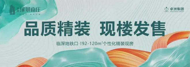 博鱼·体育2024最新绿景南庄售楼处(官方通知)绿景南庄官方介绍-惠州房天下(图2)