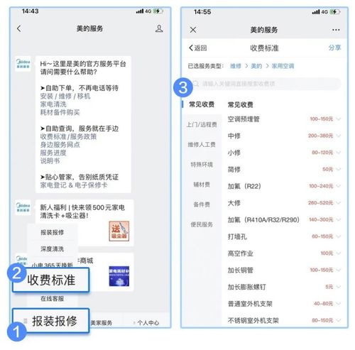 博鱼·体育引领透明化收费新时代美的服务承诺“多收费双倍赔”(图3)