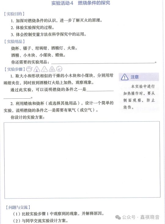 博鱼·体育官方网站登录入口实验激智实践育人——24年初中化学新教材新在哪里（二）(图10)